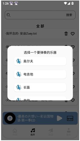 三花演奏助手最新版