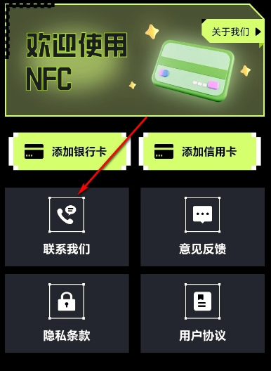 NFC公交门禁助手app手机版