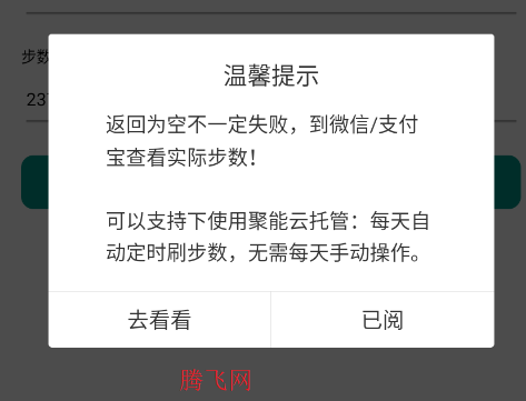 聚能改步数app官方正版