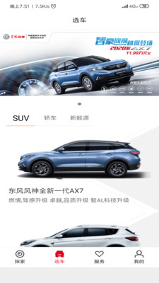 东风风神 东风风神