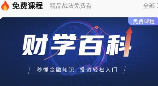 财学堂app官方版
