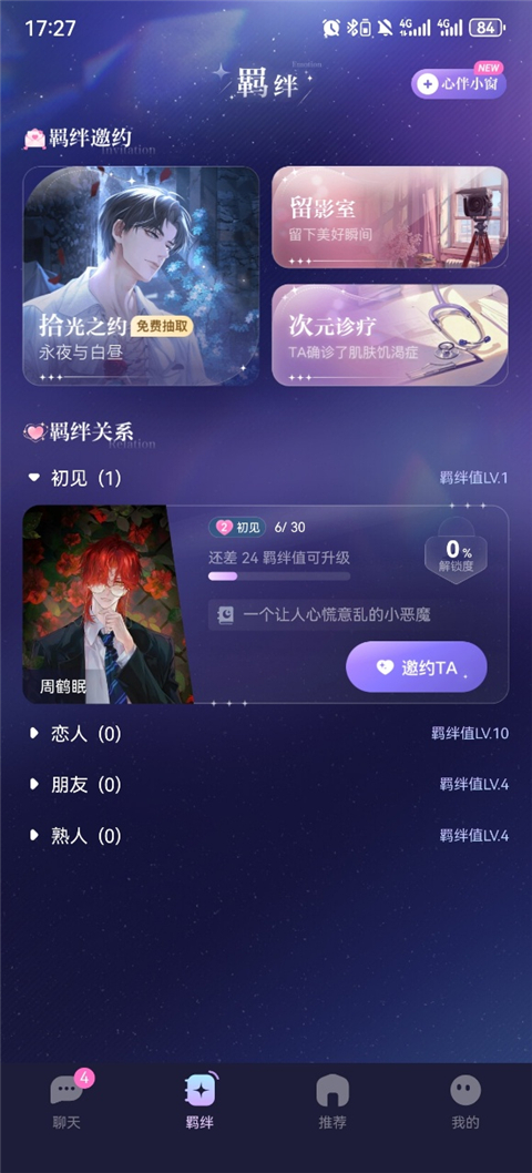 破次元恋人官方正版 破次元恋人官方正版