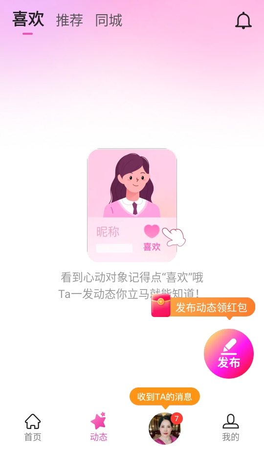 心恋交友软件2026最新版