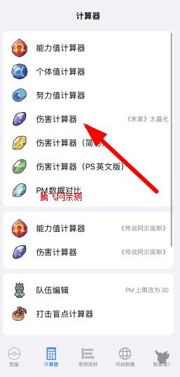 破壳萌计算器安卓版(改名破壳萌图鉴)