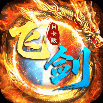 飞剑江湖官方正版 手机版v1.2