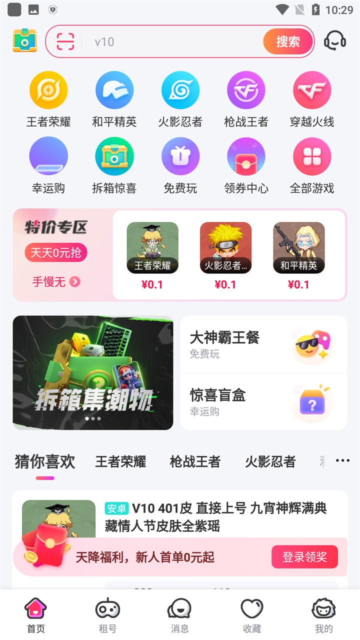 租号玩app