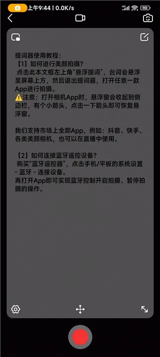 灵敢提词器最新版本2026