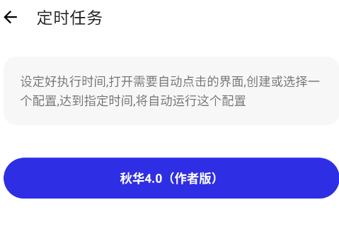 秋华连点4.0作者版app手机版
