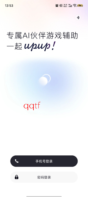 UPUP游戏伙伴app最新版