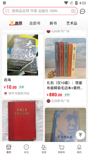 孔夫子旧书网app下载