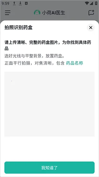 小荷AI医生