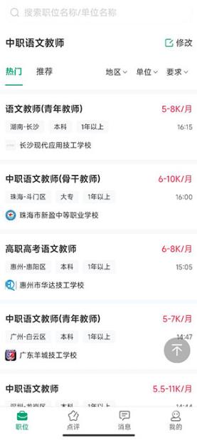 万行教师人才网教师招聘2026