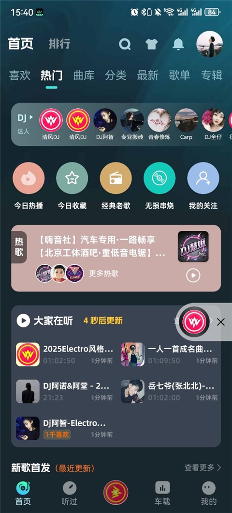 DJ串烧集2026最新版本