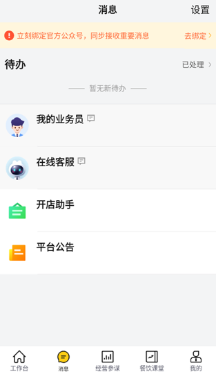 美团外卖商家版最新版 美团外卖商家版最新版