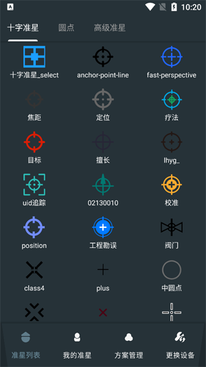 多功能准星助手app官方版