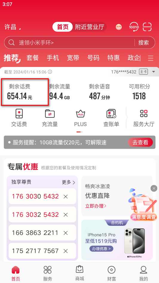 中国联通手机营业厅app客户端