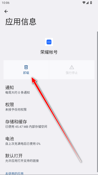 荣耀帐号官方版