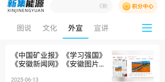 新集能源app官方版