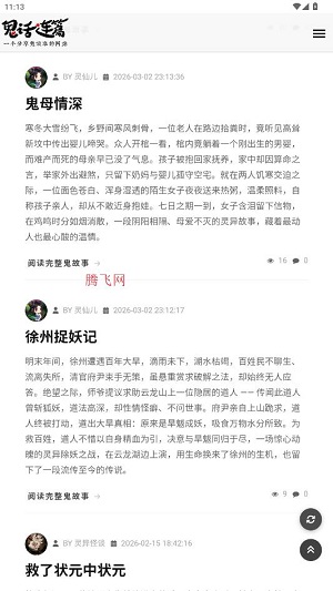 鬼话连篇小说app