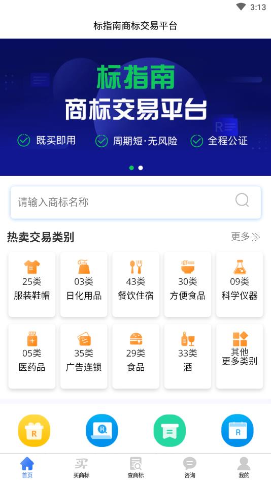 商标买卖转让官方版 商标买卖转让官方版