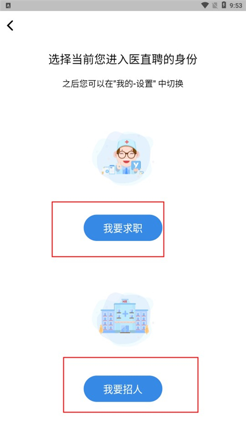 医直聘app最新版本