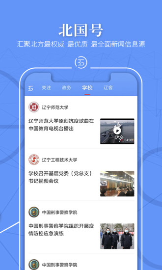 北国app 北国app
