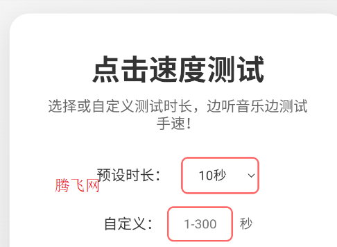 冷落测试点击速度app手机版
