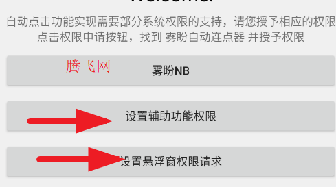雾盼自动连点器app手机版 雾盼自动连点器app手机版