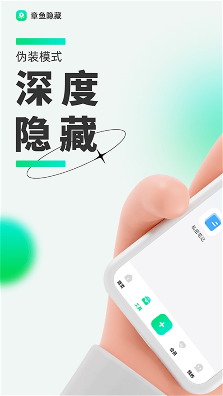 章鱼隐藏APP