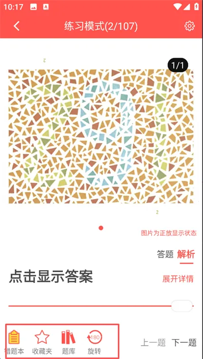 色盲自测最新版本2026