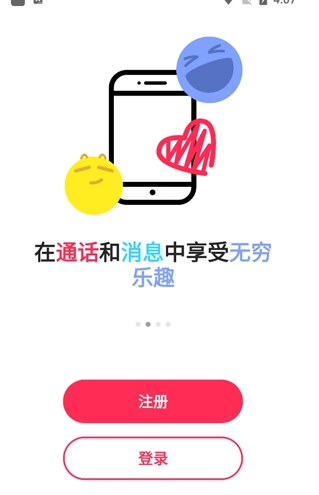 JusTalk聊天软件最新版
