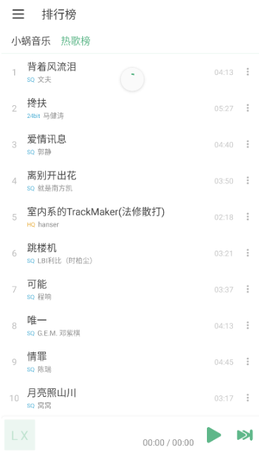 LX Music洛雪音乐安卓版