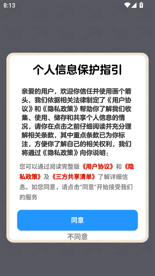 游戏攻略截图1
