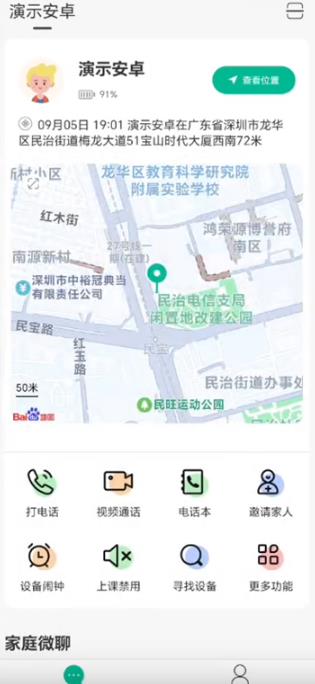 守护生活儿童手表app 守护生活儿童手表app