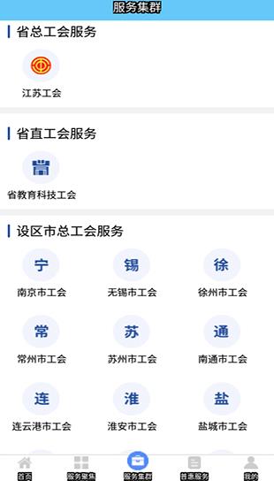 江苏工会服务网 江苏工会服务网