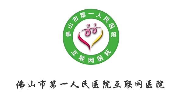 佛山市一医院互联网医院app最新版