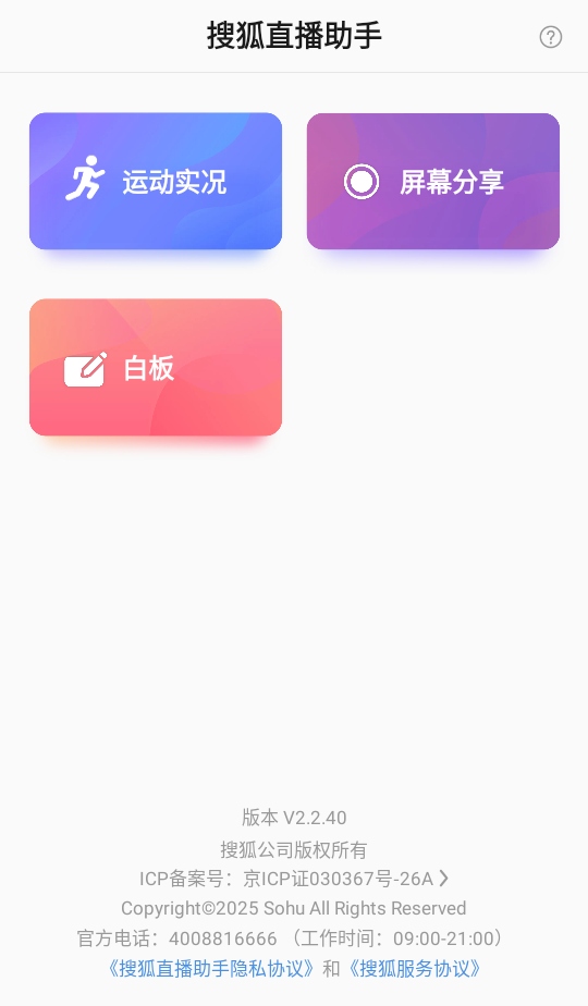 搜狐直播助手手机版