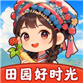 田园好时光手游 官方版v1.1.2