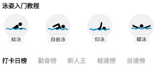 游泳社app最新版