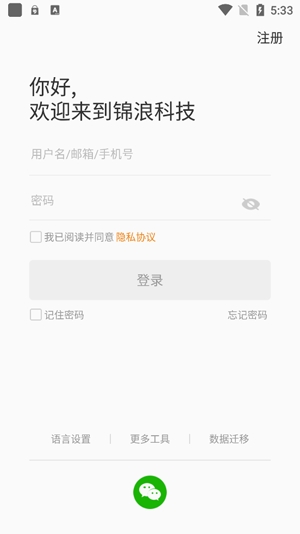 锦浪云app最新版 锦浪云app最新版