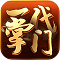 一代掌门联机版 官方版v2.0.9
