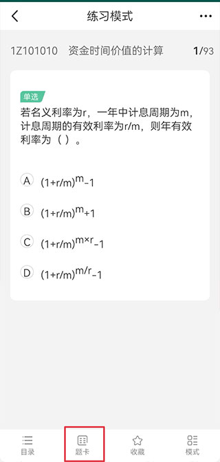才士题库手机版