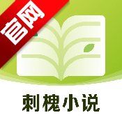 刺槐小说app手机版免费阅读