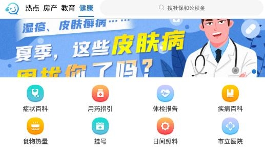 智慧青岛社保查询app最新版