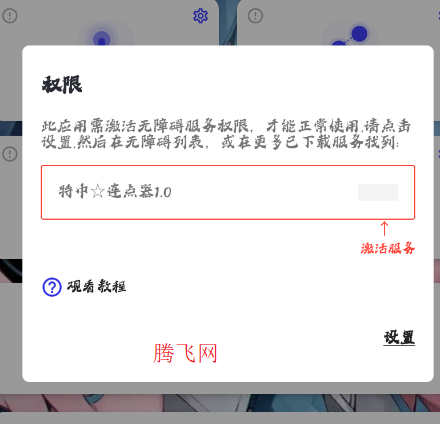 特中连点器1.0app手机版