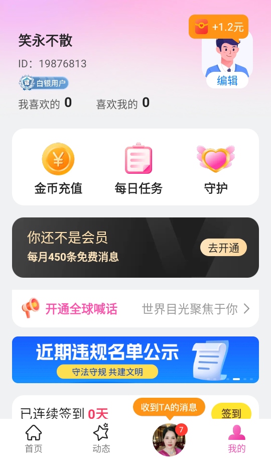 心恋交友软件2026最新版