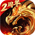傲世龙城联机版 周年版v1.0.1.15500
