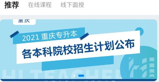 好老师升学帮官方版