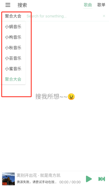 LX Music洛雪音乐安卓版