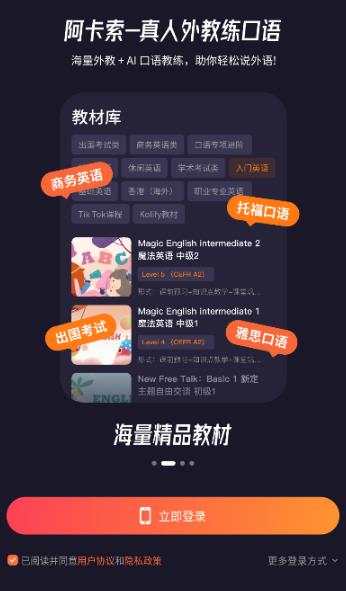 阿卡索外教网app安卓版